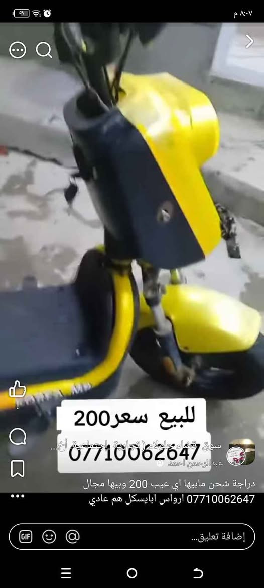 دراجه شحن نضيفة مابيها اي عيب سعر 180
رقمي *********** خناقين, ديالى

