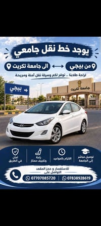 نقل طلاب • النترا • بيجي–جامعة تكريت
