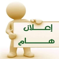 نقل طلاب • حي المصطفى • مدرسة النقاء