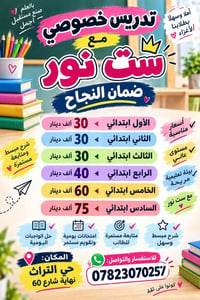 تدريس خصوصي • ست نور • ابتدائي