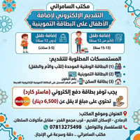 إضافة أطفال • بطاقة موحدة • تقديم إلكتروني