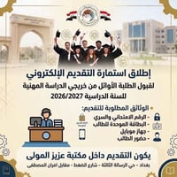 تقديم إلكتروني • خريجي مهنية ٢٠٢٦/٢٠٢٧ • مكتبة عزيز المولى