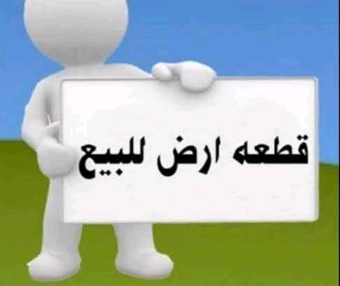 قطعه أرض للبيع ٥٠م واجه ٥م ونزال ١٠م الدوره هور رجب مجمع الشواطئ طابو زراعي سند 25 اقرار قاضي وتنازل شركه السعر ٢١ فقط الأستفسار ***********