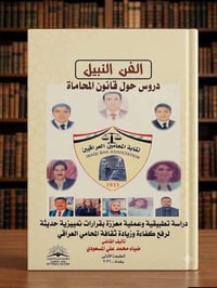 الفن النبيل • قانون المحاماة • قرارات تمييزية