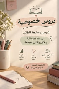 زراعي حي الامير • دروس خصوصية • ابتدائي ومتوسط