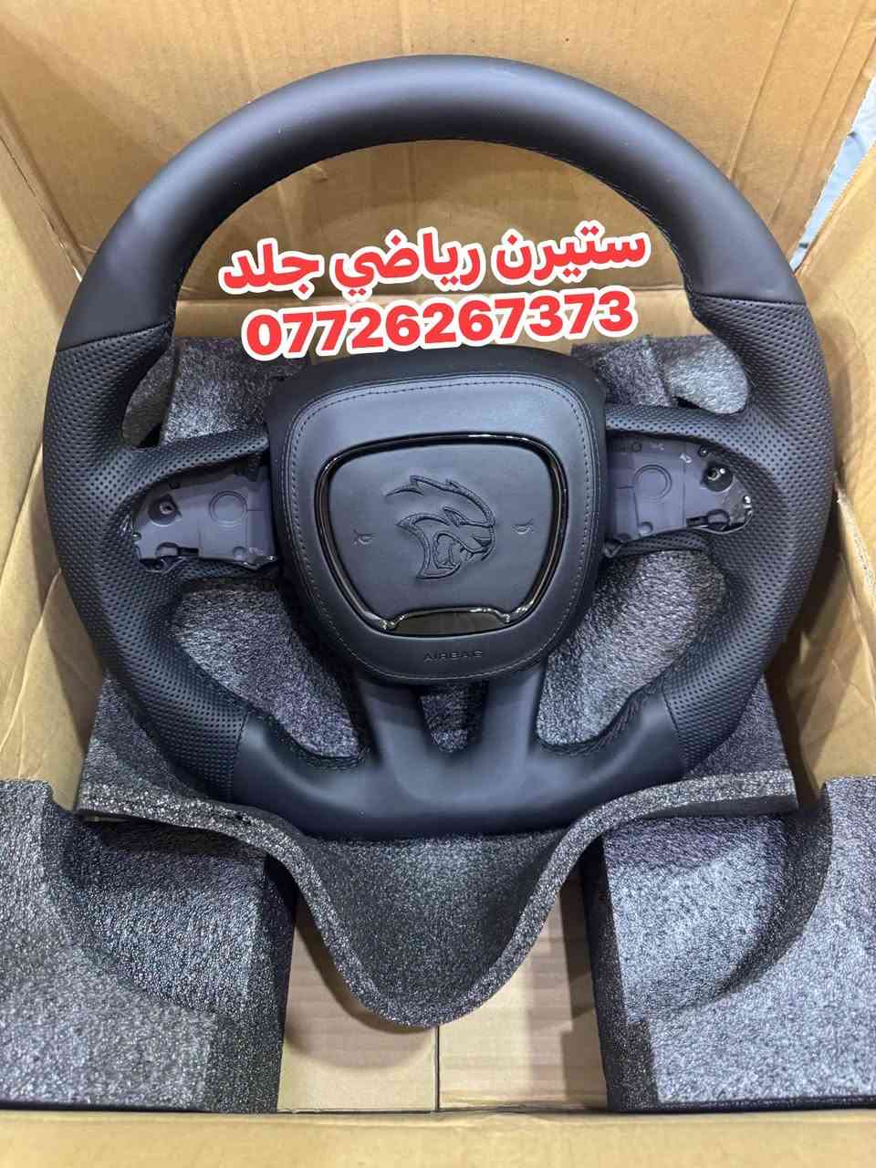 ستيرن رياضي جلد • للدوج/جارجر/جالنجر/دورنكو • توصيل لجميع المحافظات