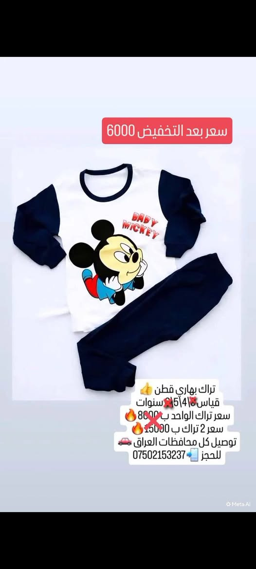 تراكات أطفال • بهاري وشتوي • توصيل محافظات