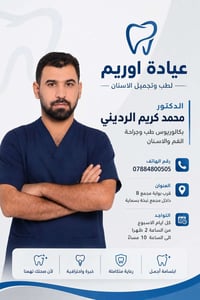 🎉 عروض مميزة وتخفيضات خاصة بمناسبة افتتاح العيادة 🦷✨  لفترة محدودة فقط...