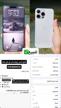 آيفون ١٦ برو ماكس • ٢٥٦ جيجا • بطارية ٨٩٪