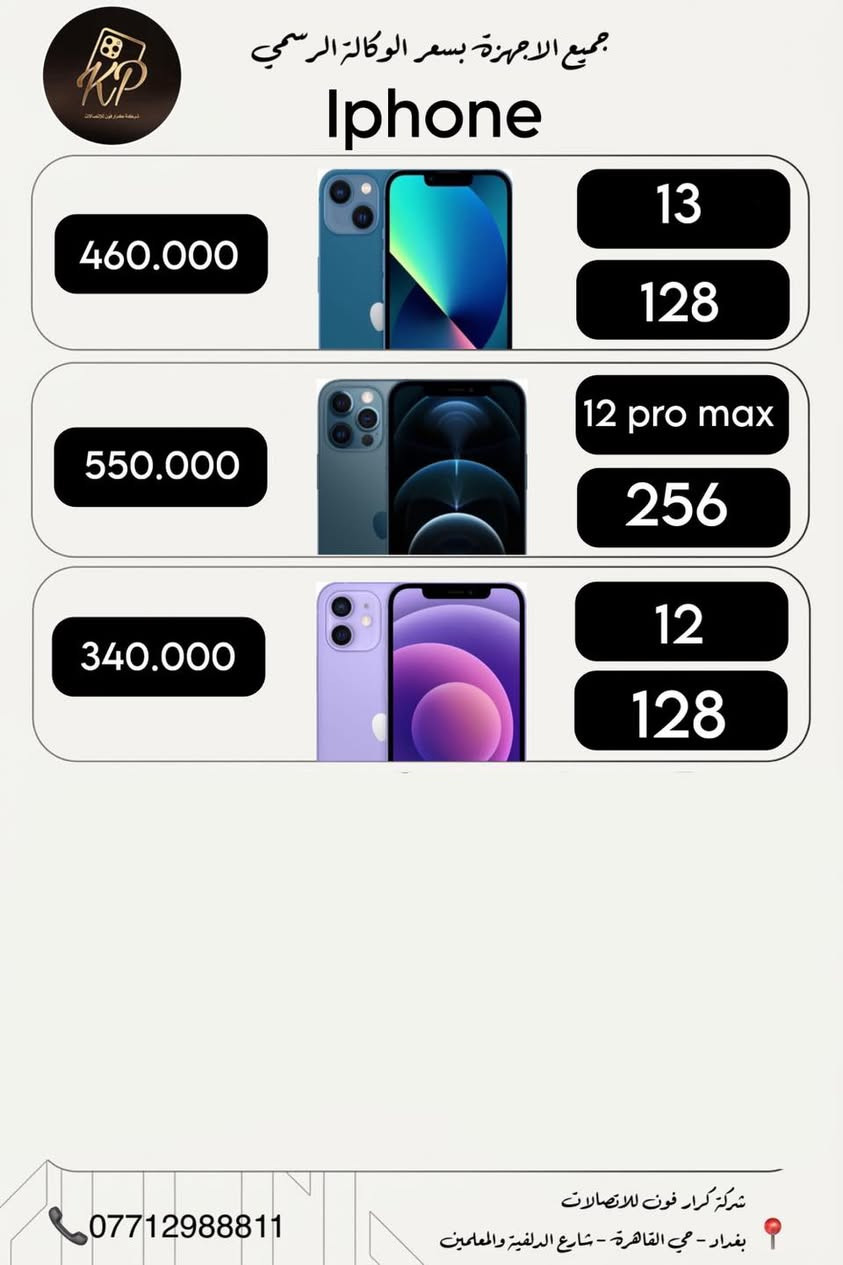 عرض خاص🔥

اشتري موبايل بسعر الحملة واربح ايباد🎁

جميع الاجهزة بسعر الوكالة الرسمي✅
ضمان الاجهزة الجديدة 12 شهر✅
ضمان الاجهزة المستخدمة 10 ايام✅

شركة كرار فون للاتصالات📱
بغداد حي القاهرة نهاية شارع الدلفية والمعلمين مقابل 4 مولد🙏
***********☎️
