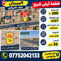 الطريق الحولي • ٢٠٠م٢ • طابو