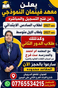 احسن معلمه سادس ابتدائي وعن تجربه والله اسلوب راقي تدريس ممتاز طلابها ...