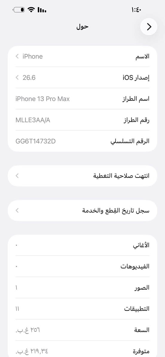 سلام عليكم ايفون ١٣ برو ماكس عربي شرق اوسط ماستر جهاز مكفول كفاله عامه نضافه ٩٥٪؜ ذاكره ٢٥٦ بطاريه ٧٨ جهاز نضيف سعر ٦٧٥ مجود فيس والرقم ***********
