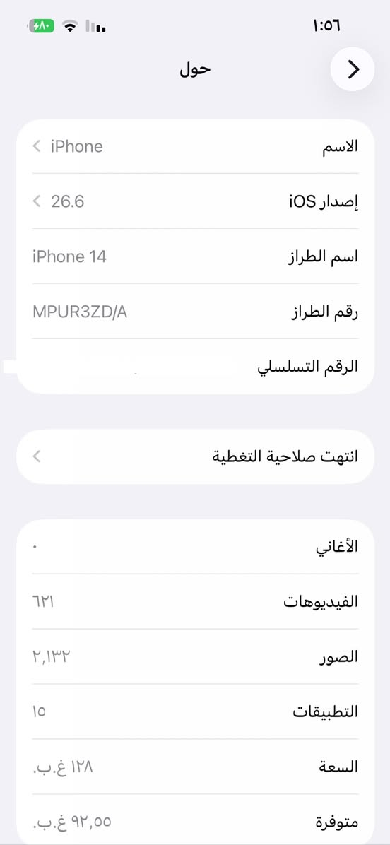 سلام عليكم ايفون 14 عادي وتر  نضيف 100 ب 100. بطارية🔋85  ذاكره 128   شخط مابي الكارتونه ويا. السعر 650 الوقع  بعقوبه ***********

