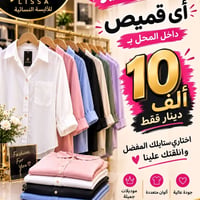 قميص • العروبة • توصيل