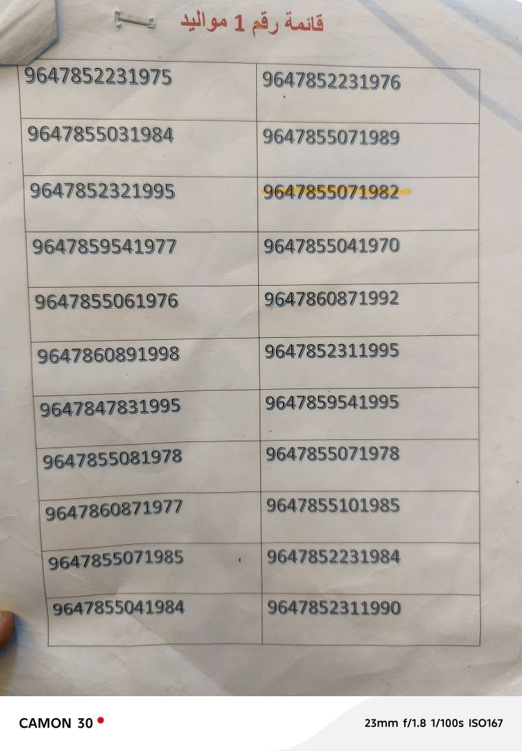 خطوط مميزة عله مواليدك وخطوط مميزات تكرار من مكتب الأصيل للموبايل ✨📱
✅ الخط مجاني ما عليك سوى تعبئة الخط (فقط فلوس الرصيد)
❌ نعتذر ماكو حجز بالخطوط

📍 موقعنا: الديوانية – شارع المصورين – مقابل مصور حبيب
📞 للتواصل: *********** – *********** ديوانية, القادسية
