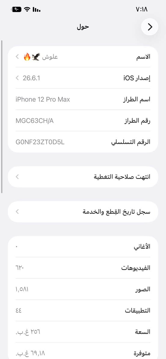 يع آيفون 12 برو ماكس 📱
ماستر شرق اوسط ويا الكارتون وكيبل             
 وألوان الذهبي المميز شخط ما بي 
والجهاز نظيف كلش  وكلشي موضح  بالصور

🔹 الذاكرة 256GB

🔋 البطارية أصلية من Apple 100% مبدله

⚠️ تنويه مهم:
كلشي موضح بالصوره البطاريه تقره غير معرف بس اصلي ✅
💰 السعر 450الف وبي مجال حك الجيه 
 المكان بغداد. 

📞 *********** واتساب موجود

نص مكتوب في الصور:
- حول الاسم علوش إِصدار iOS 26.6.1 اسم الطراز iPhone 12 Pro Max رقم الطراز MGC63CH/A الرقم التسلسلی G0NF23ZT0D5L انتهت صلاحية التغطية سجل تاريخ القطع والخدمة الأغاني الفيديوهات ٦٢٠ الصور ١,٥٨١ التطبيقات ٤٤ السعة ٢٥٦ غ.ب. متوفرة ٦٩,١٨ غ.ب.
- حالة البطارية والشحن رسالة مهمة حول البطارية غير قادر على التحقق من أن هذا الـ iPhone يحتوي على بطارية أصلية من Apple. قد لا تكون التفاصيل الواردة من هذه البطارية دقيقة. لمعرفة المزيد الحد الأقصى للقدرة ١٠٠٪ هذا قياس لقدرة البطارية مقارنة بقدرتها عندما كانت جديدة. قد تتسبب القدرة المنخفضة بتقليل ساعات الاستخدام بين عملية الشحن والأخرى. أقصى قدرة للأداء الـ iPhone غير قادر على تحديد عمر البطارية. شحن البطارية المحسن للحد من استنزاف عمر البطارية، يتعلم الـ iPhone من عادات الشحن اليومية، بحيث ينتظر ولا يتجاوز ٨٠٪ حتى يحين موعد حاجتك إلى استخدامه.
- ٧:١٨ القطع والخدمة تجمع Apple سجل تاريخ القطع والخدمة، وهذا السجل يعرض معلومات عن هذا الـ iPhone وحالته وتفاصيل إصلاحه. معرفة المزيد... سجل تاريخ الخدمة البطارية غير معروف