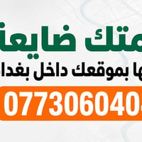 عمل بصمه موقعيا في بغداد 07730604049