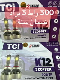 ليد TCI • ١٥٠ واط • ضمان سنة