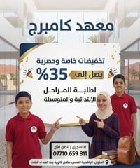 � فرصة استثنائية للتسجيل قبل بدء العام الدراسي الجديد! 🎉  يُعلن معهد ك...