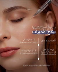 طبيبة جلدية • فيلر بوتوكس • ليزر إزالة شعر