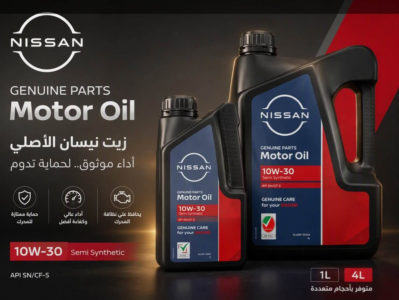 🇮🇶 وكالة سور العراق

🚘 زيوت محركات نيسان بجودة موثوقة وأداء ممتاز

🔹 5W-30
🔹 10W-30
🔹 0W-20

💯 حماية وأداء لمحرك سيارتك
📦 متوفر حالياً
💰 أسعار خاصة للجملة للتجار وأصحاب المحلات

📞 للطلب والاستفسار:
***********

🔥 NISSAN — اختار الزيت المناسب، وخلي محركك بأفضل أداء
