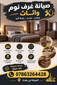 تصليح غرف نوم • أثاث خشبي • بغداد