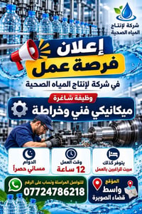ميكانيكي فني • خراطة • قضاء الصويرة