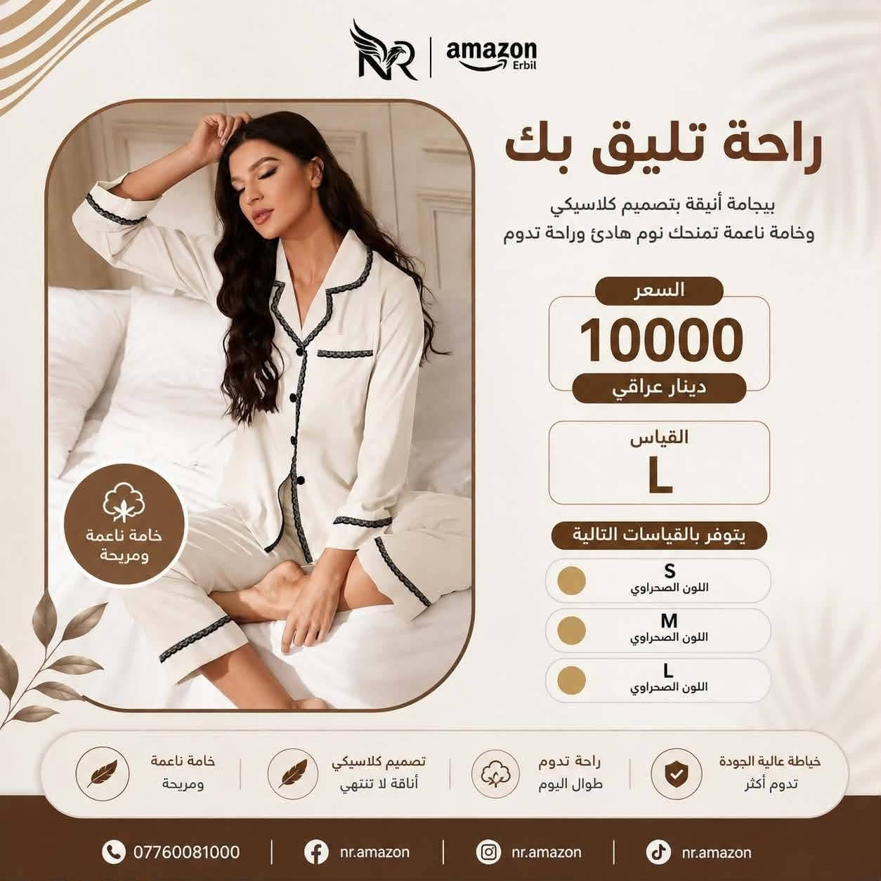لا توجد تفاصيل

نص مكتوب في الصور:
- 87 10:05 الأحد، ١٣ سبتمبر Temu
- 96 ٢٣٧ الأربعاءل١٦ سبتمبر Instagram → lastcenturylondon محتوى ذكاء اصطناعي 1/4
- Amazon.ca Womens Ribbed Sweater Dress V Neck Long Sleeve Fit and Flare ... حفظ مشاركة انتقال
- NR NR.amazon السعر 10000 دينار القياس S طقم كلاسيكي أنيق يجمع بين الفخامة والبساطة، تصميم عصري بقصة مميزة وخامات عالية الجودة تمنحك مظهراً راقياً في كل مناسبة. قماش فاخر ومريح تصميم كلاسيكي أنيق خياطة متقنة وتفاصيل دقيقة مناسب للمناسبات والإطلالات الرسمية أناقة بكل تفاصيلها لأنك تستحق الافضل NR.amazon NR.amazon NR.amazon ***********
- amazon Erbil راحة تليق بك بيجامة أنيقة بتصميم كلاسيكي وخامة ناعمة تمنحك نوم هادئ وراحة تدوم السعر 10000 دينار عراقي القياس L يتوفر بالقياسات التالية S اللون الصحراوي M اللون الصحراوي L اللون الصحراوي خامة ناعمة ومريحة تصميم كلاسيكي أناقة لا تنتهي راحة تدوم طوال اليوم خياطة عالية الجودة تدوم أكثر *********** nr.amazon nr.amazon nr.amazon