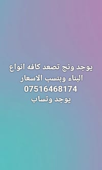 ونش رفع • مواد بناء • واتساب