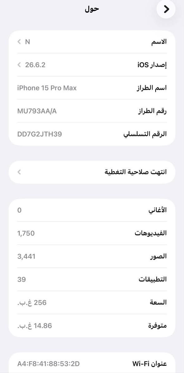 السلام عليكم
ايفون 15 برو ماكس للبيع مستعمل مكفول ما مفتوح ولا مصلح
ذاكرة 256gb السعر 950 الف 
الرقم *********** العنوان ناصرية مركز

نص مكتوب في الصور:
- حالة البطارية
- عادية
- تعمل بطارية iPhone هذه على النحو المتوقع. حول البطارية والضمان...
- الحد الأقصى للقدرة
- 83%
- هذا قياس لقدرة البطارية مقارنة بقدرتها عندما كانت جديدة. قد تتسبب القدرة المنخفضة بتقليل ساعات الاستخدام بين عملية الشحن والأخرى.
- عدد الدورات
- 770
- هذا هو عدد مرات استهلاك iPhone لقدرة البطارية. معرفة المزيد...
- تاريخ التصنيع
- كانون الثاني 2024
- أول استخدام
- آذار 2024
- حول الاسم N < إصدار iOS 26.2 > اسم الطراز iPhone 15 Pro Max رقم الطراز MU793AA/A الرقم التسلسلي DD7G2JTH39 انتهت صلاحية التغطية < الأغاني 0 الفيديوهات 1,750 الصور 3,441 التطبيقات 39 السعة 256 غ.ب. متوفرة 14.86 غ.ب. عنوان Wi-Fi A4:F8:41:88:53:2D