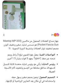 جهاز تدليك • جديد • حي العامل