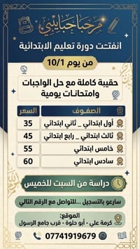 دورة ابتدائية • حقيبة كاملة • كرمة علي أبو حلوة