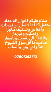 حداد متنقل • تسقيف • سوق الشيوخ
