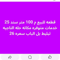 حله التاجيه • ١٠٠م • سند ٢٥