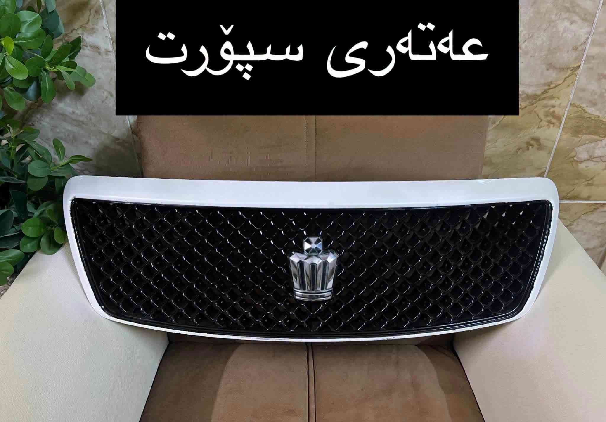 قطع غيار • شاهينا • ماجيستا