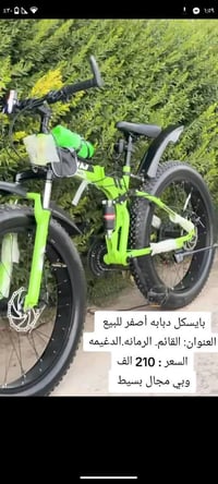 بايسكل دبابه • أصفر • القائم الرمانه الدغيمة