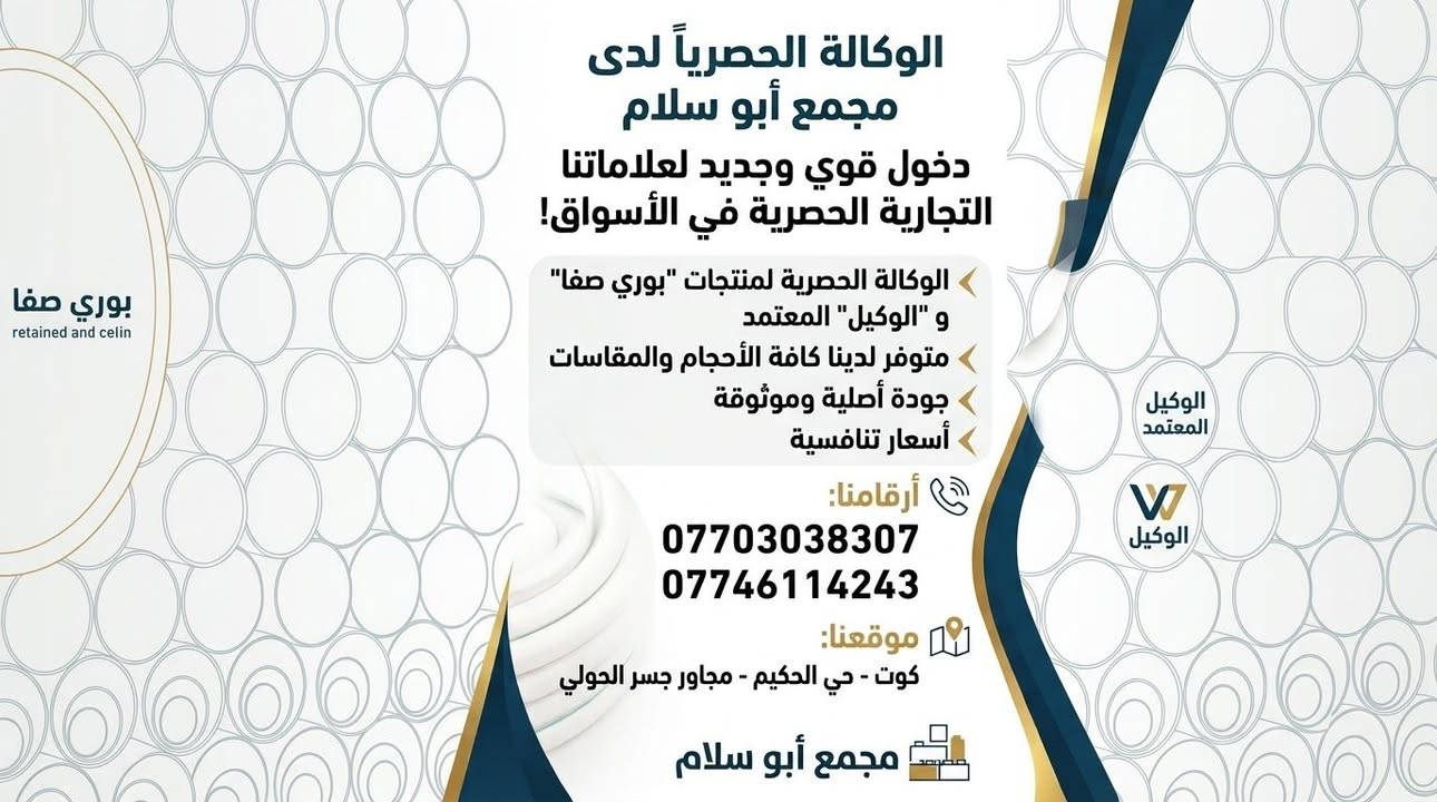 بوري صفا • مقاسات متعددة • الكوت حي الحكيم