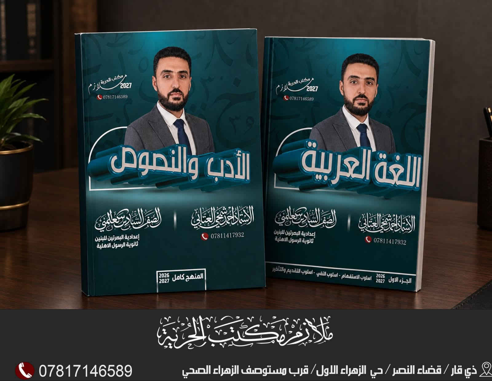 ملزمة العربية • مكتب الحرية • قضاء النصر ذي قار