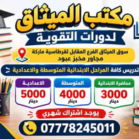 دورات تقوية • محاضرات مجانية • الميثاق