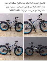 بايسكل • ابو دشير • شارع الظقط
