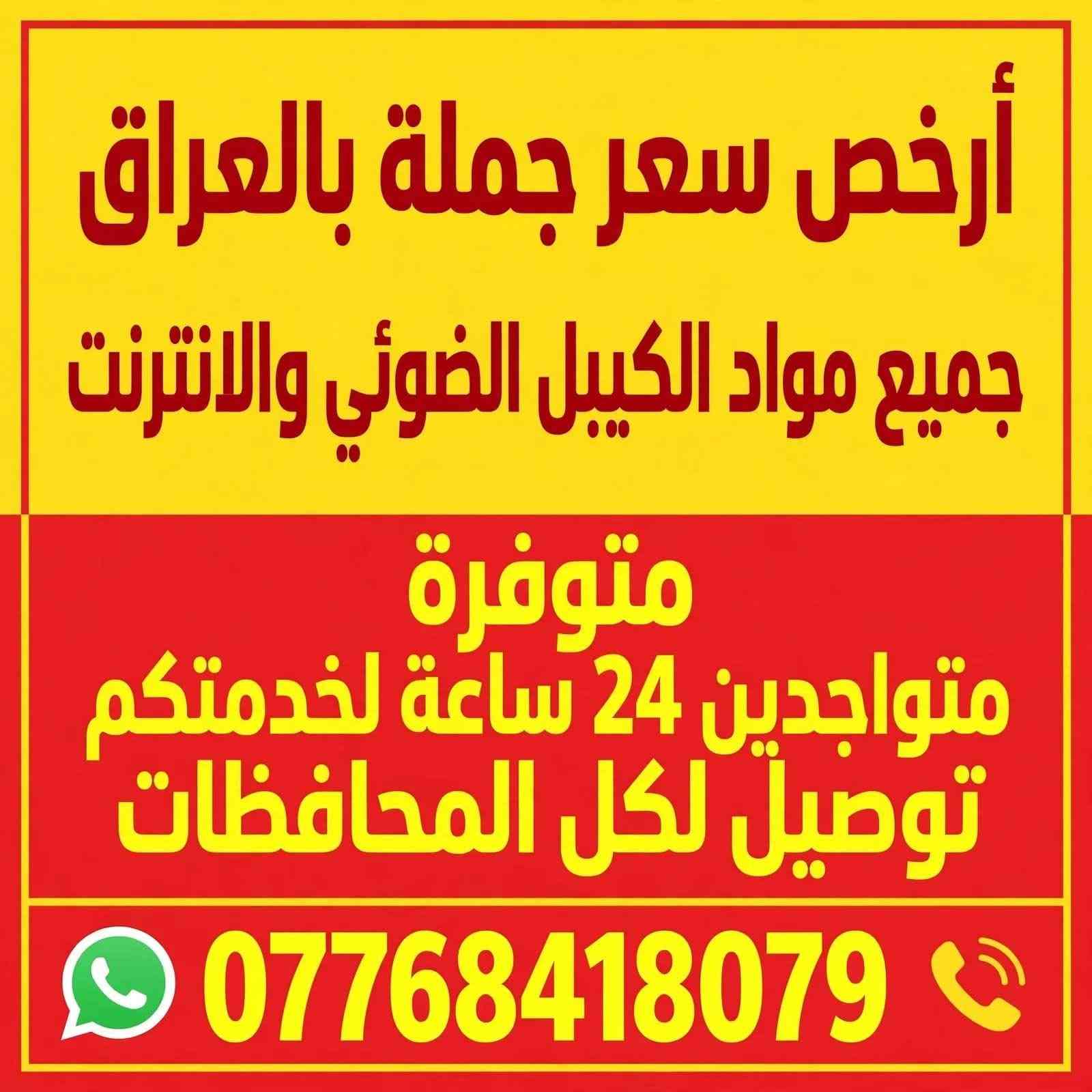 أرخص جملة • كيبل ضوئي • توصيل محافظات