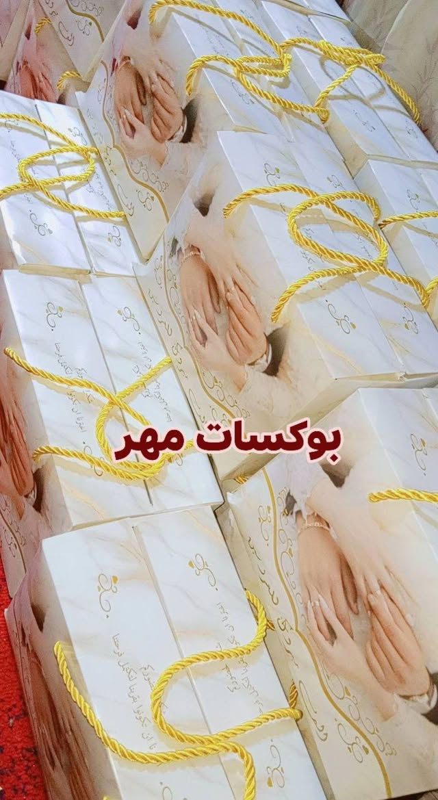 #اللهم_صل_على_محمد_وال_محمد_وعجل_فرجهم🩵🤲🏻

تجهيزات عقد قران 

الحجز مفتوح ويوجد توصيل داخل الناصرية فقط 

خاص او واتساب ***********

#الحمد_للّٰـه🤲🏻🌸💚
#اللهم_زيد_وبارك🤲🏻🌼🩵

نص مكتوب في الصور:
- بوكسات مهر