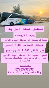 طلعة ترفيهية • مدينة العاب الزوراء • الزعفرانية