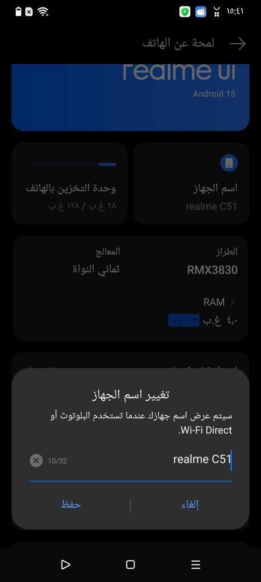 سلام عليكم جهاز ريملي 51 ذاكرة 128 جهاز نضيف مكاني كوت ***********

نص مكتوب في الصور:
- ١٥:٤١
- الذاكرة
- ٢٨ غ.ب. | ١٢٨ غ.ب
- مدير التخزين
- بيانات المستخدمين
- التطبيقات
- ١٦ غ.ب. <
- الصور
- ١٧٦ كيلوبايت <
- الفيديوهات
- ٠ بايت <
- الصوت
- APKs
- المهملات
- المستندات
- ٤,٤ كيلوبايت <
- إخلاء بعض المساحة
- لمحة عن الهاتف
- realme UI
- Android 15
- وحدة التخزين بالهاتف
- ٢٨ غ.ب / ١٢٨ غ.ب
- اسم الجهاز
- realme C51
- المعالج
- ثماني النواة
- الطراز
- RMX3830
- RAM
- ٤,٠ غ.ب + ٨,٠ غ.ب
- إصدار Android
- 15
- الإصدار
- المعلومات القانونية
- الحالة
- دليل المستخدم
- برامج تحسين التجربة
- البنود التنظيمية
- لمحة عن الهاتف realme UI Android 15 اسم الجهاز realme C51 وحدة التخزين بالهاتف ٢٨ غ.ب / ١٢٨ غ.ب الطراز RMX3830 المعالج ثماني النواة RAM ٤,٠ غ.ب + ٤,٠ غ.ب تغيير اسم الجهاز سيتم عرض اسم جهازك عندما تستخدم البلوتوث أو Wi-Fi Direct. realme C51 10/32 إلغاء حفظ