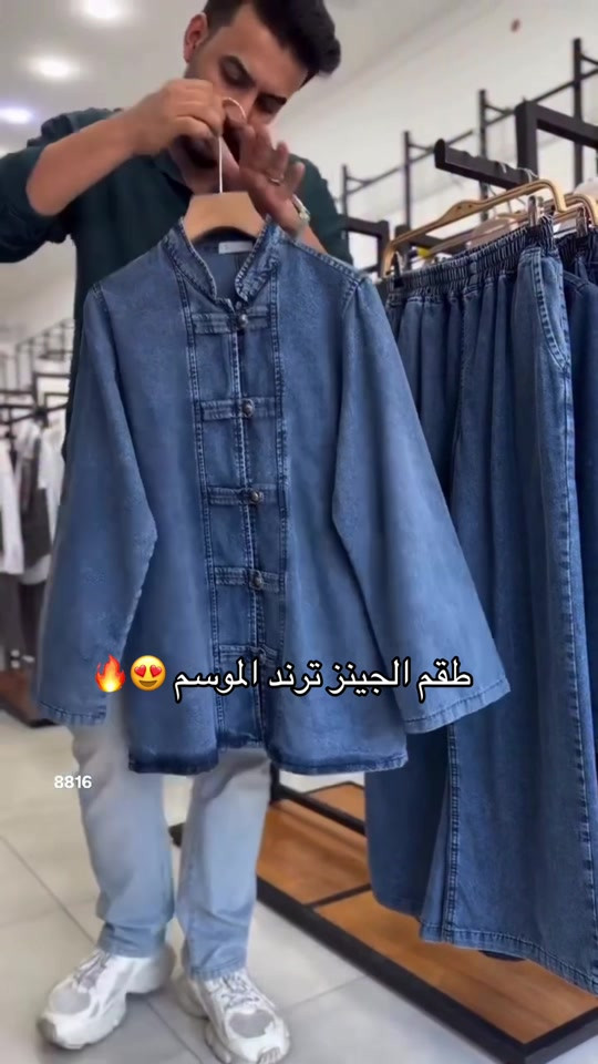 طقم جينز • كوالتي عالي • مقاسات ٣٨-٤٨