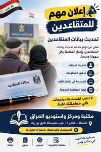 📢 إعــــــــلان مهم للمتقاعدين   🔔 تحديث بيانات المتقاعدين  نعلن عن تو...