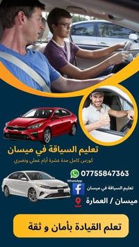تعليم سياقة • أوتوماتيك • العمارة