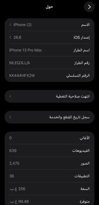 آيفون ١٣ برو ماكس • ٢٥٦ جيجا • بطارية ٧٧٪