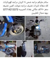 دراجه شحن للبيع حجم14الريان باب الاول دراجه خير من الله نضافتهه 90٪ عن...